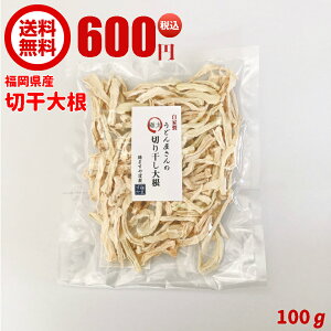 切り干し大根 国産 野菜加工品の人気商品 通販 価格比較 価格 Com