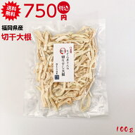 お待たせしました！令和7年度産販売開始です！　うどん屋さんの極太切り干し大根 100g 自家栽培 自家製 …