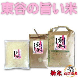 送料無料！ 《お試し品》 令和7年度産 新米 福岡県【北九州産】白米『東谷』2kg 国産米 国産 夢つくし 福岡県 白米 リピーター 複数購入歓迎!!!