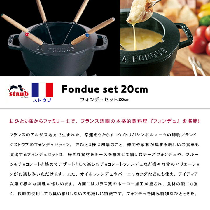 楽天市場】【送料無料】ストウブ フォンデュ セット 20cm (チーズ  
