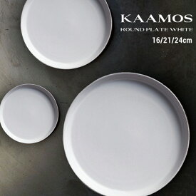 カーモス 切立プレート ホワイト 16cm / 21cm / 24cm【KAAMOS/隠れ窯/美濃焼/食器/人気/おしゃれ/シンプル/かわいい/皿/焼き物/陶器/磁器/和風/モダン/日本製/カフェ/レストラン/ホテル/料亭/お祝い/プレゼント/ギフト/贈り物/結婚祝い/母の日/父の日/敬老の日】NANNA