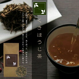 くきほうじ茶（お茶/くき茶/ほうじ茶/焙じ茶/番茶/静岡県産）NANNA