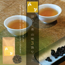 ほうじ茶 山吹 3袋セット（お茶/ほうじ茶/焙じ茶/番茶/静岡県産）NANNA