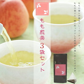 もも煎茶 3袋セット（お茶/煎茶/フレーバーティー/ティーバッグ/静岡県産）NANNA