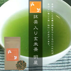 抹茶入り玄米茶 明星（お茶/玄米茶/煎茶/抹茶/番茶/静岡県産）NANNA
