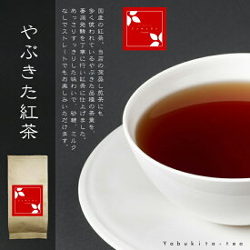 やぶきた紅茶 （和紅茶/紅茶/茶葉/静岡県産/送料無料）NANNA