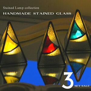 【在庫限り】ハンドメイド ステンドグラス 【3個セット】電池式キャンドル×3個付(テーブルライト 卓上小物 照明 雑貨 テーブルランプ ティファニーランプ ランプ アンティーク 照明スタ