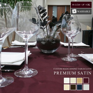 【サイズオーダー可能】テーブルクロス プレミアムサテン ダイニング用(日本製 洗える 正方形 長方形 四角 おしゃれ かわいい 北欧 無地 大きめ 大判 カフェ レストラン ホテル 食卓 2人掛