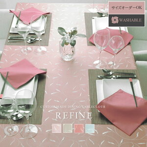 リファイン ダイニング用テーブルクロス スクエア(正方形)タイプ サイズ:縦120cm×横120cm【食卓 サイズ変更無料 ポリエステル 北欧 パステルカラー カジュアル ナチュラル おしゃれ シュ