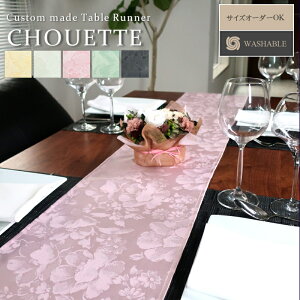 シュエット テーブルランナー サイズ:幅60cm×長さ200cm【テーブルランナー ローテーブル用テーブルクロス 食卓 北欧 おしゃれ ポリエステル製 サイズ変更可 バニラ シャンパン ブロッサム