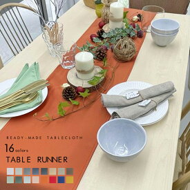 【アフターSALE 5%OFFクーポン9/12~9/15】テーブルランナー 16カラーズ 縦30×横180cm（ 既製品 30×180 180×30 日本製 洗える 水洗い かわいい 可愛い 北欧 おしゃれ ナチュラル モダン シンプル ホテル カフェ レストラン ダイニング 布 民泊 )NANNA