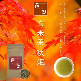 玄米茶 秋姫（お茶/玄米茶/煎茶/番茶/静岡県産）NANNA