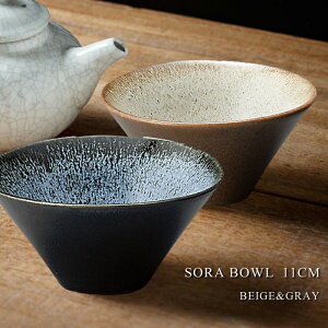 ソラ ボール11cm 【ボール/鉢/食器/人気/売れ筋/おしゃれ/磁器/日本製/カフェ風/ベージュ/グレー/バレンタイン/プレゼント/ 誕生日/ギフト/贈り物/お祝い/結婚祝い/新築祝い/敬老の日/父の日/母