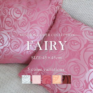 �y�|�C���g10�{5/9 20���`�z�t�F�A���[ �N�b�V�����J�o�[ 45×45cm ( �t�@�X�i�[�� ���{�� ���� ���� �z�e�� �J�t�F ���X�g���� ���킢�� ���� �k��/�������/�G���K���X/�z���C�g/�s���N�o�[