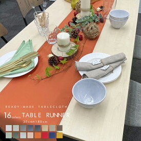 テーブルランナー 16カラーズ ファブリック サイズ： 縦30cm×横180cm（ レディメイド 既製品 30×180 180×30 日本製 洗濯可 洗える 水洗い かわいい 可愛い 北欧 おしゃれ ナチュラル モダン シンプル ホテル カフェ レストラン 引っ越し 御祝 食卓 ダイニング）NANNA