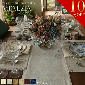 【アフターSALE 10％OFFクーポン】 テーブルランナー ヴェネチア 【サイズオーダー可能】 ( テーブルセンター 日本製 洗える 180×30 210×30 北欧 おしゃれ ダマスク柄 かわいい ロング 長い モダン カフェ レストラン ホテル 飲食店 布 民泊 業務用 まとめ買い )NANNA