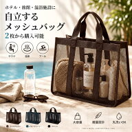 【9/19 20時～10%OFFクーポン配布中】【業務用・2枚から販売】 メッシュバッグ スパバッグ 【まとま買い…