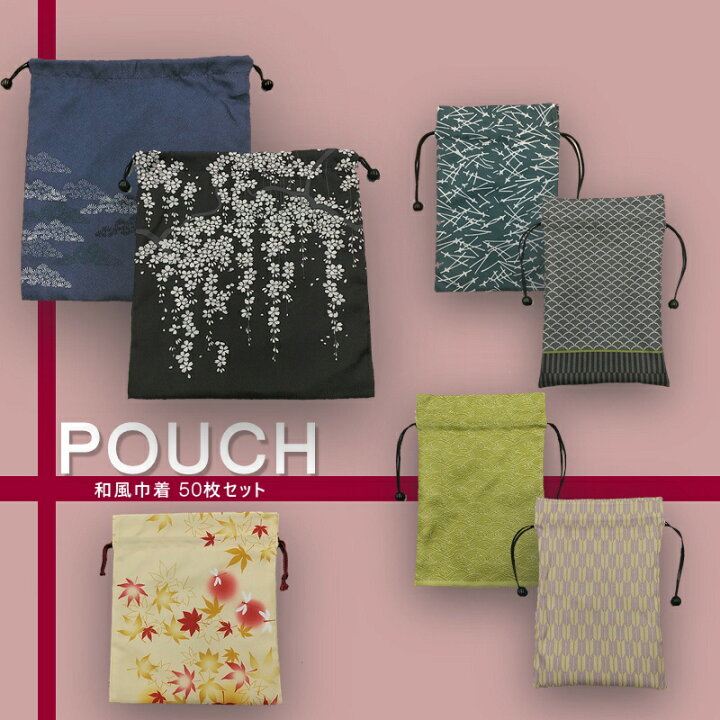 楽天市場】和風巾着 50枚セット（ 巾着 巾着袋 和風 和柄 和装 和雑貨  