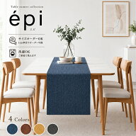 【アフターSALE 5%OFFクーポン9/12~9/15】テーブルランナー サイズオーダ エピ ( テーブルセンター 日本…