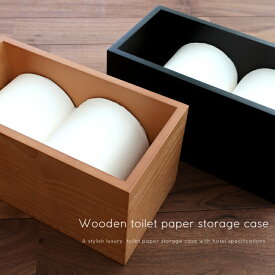 【在庫限り】トイレットペーパー収納ケース（木製 収納ボックス フタ付き おしゃれ かわいい 収納 　収納ケース トイレットペーパー収納 トイレ 化粧室 木目調 モダン 角型 インテリア雑貨 北欧 シンプル ブラック ダークブラウン ナチュラル）NANNA