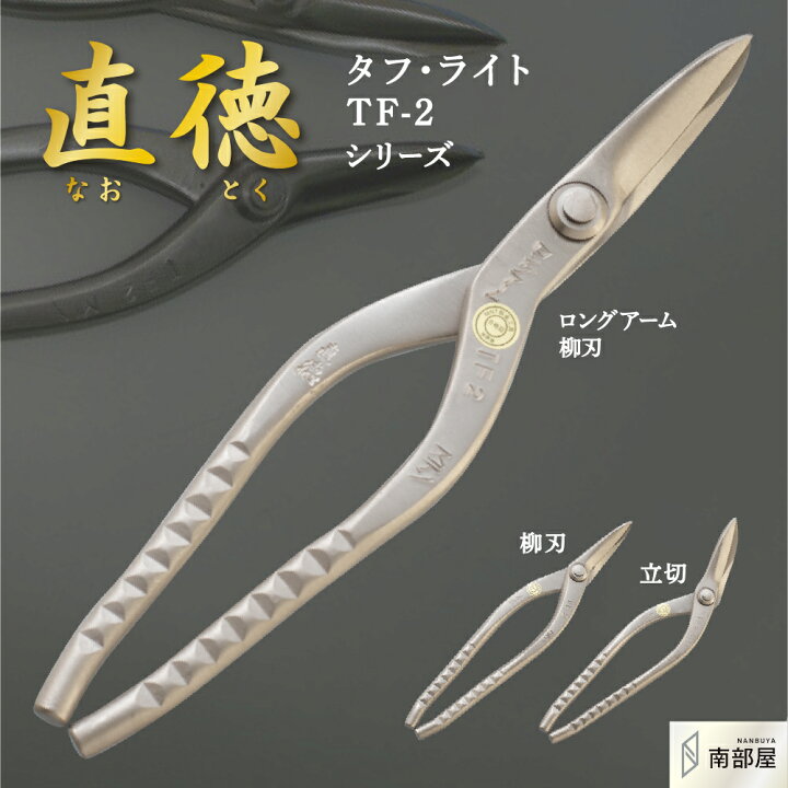 楽天市場】直徳 タフライト TF-2 ロングアーム 柳刃 立切 IHTYN IHTYL 