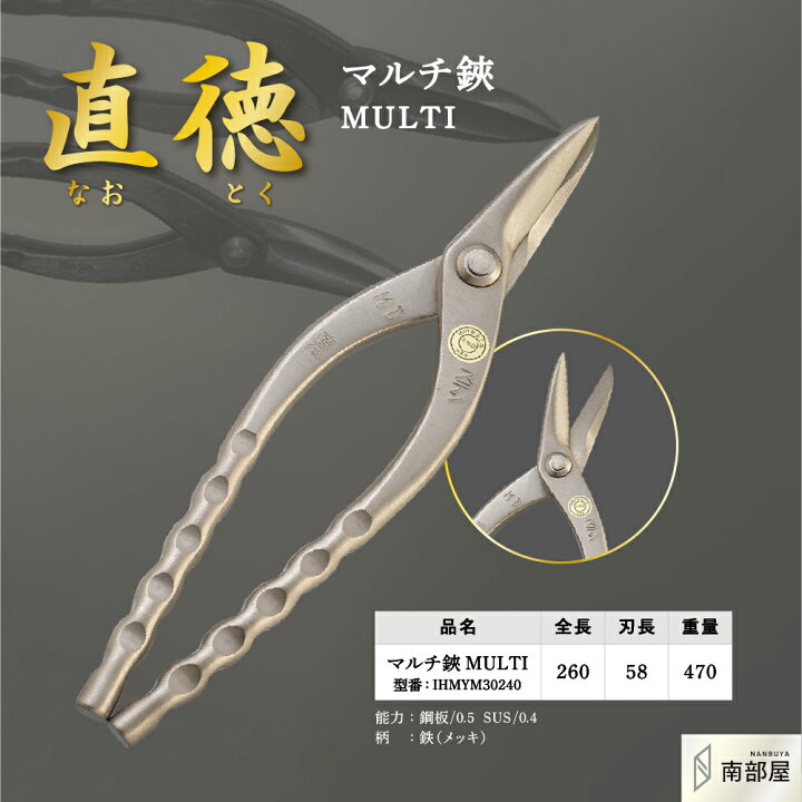 楽天市場】直徳 マルチ鋏 オリジナル鋏 鋏 ハサミ はさみ プロ 職人 