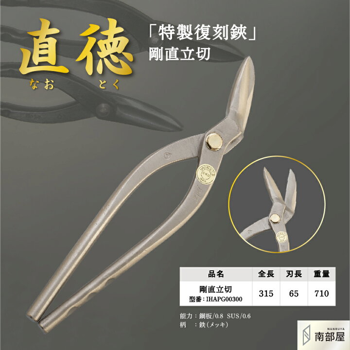 楽天市場】直徳 剛直立切 オリジナル鋏 鋏 ハサミ はさみ プロ 職人 