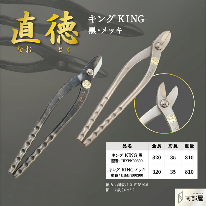 楽天市場】直徳 キング KING 黒 メッキ オリジナル鋏 鋏 ハサミ はさみ 