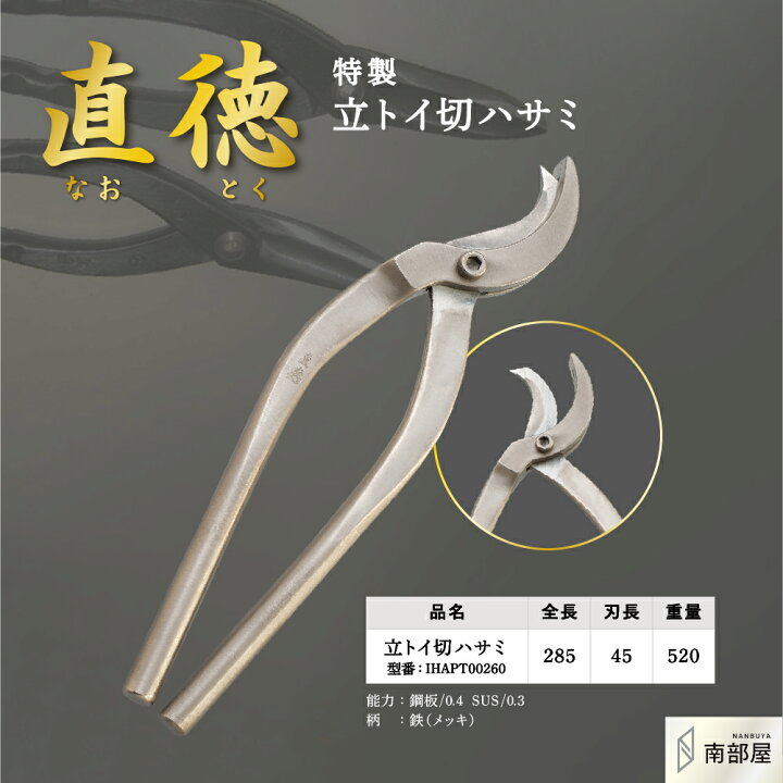 楽天市場】直徳 メッキ立トイ切ハサミ オリジナル鋏 鋏 ハサミ はさみ 