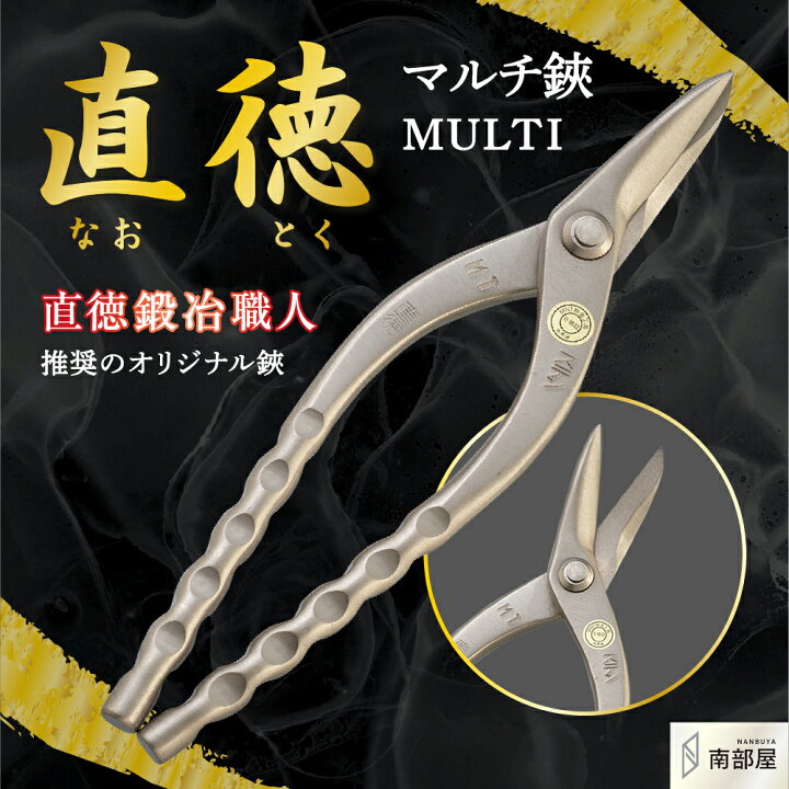 楽天市場】直徳 マルチ鋏 オリジナル鋏 鋏 ハサミ はさみ プロ 職人 