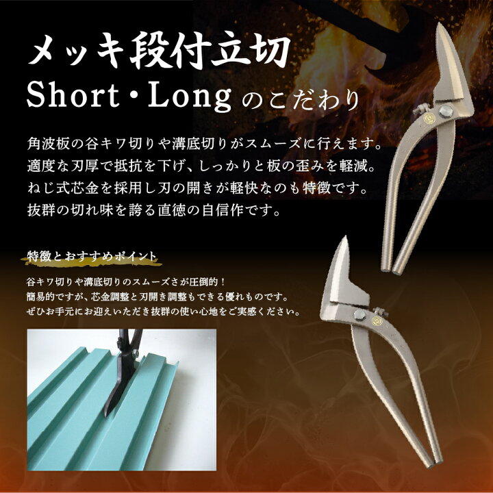 楽天市場】直徳 メッキ段付立切 Short Long ショート ロング 