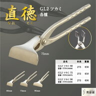 直徳 GL2ツカミ 掴 つかみ プロ 職人 板金 手動 工具 金物 掴む 大工 送料無料 道具 素材 地金 ハガネ 切…
