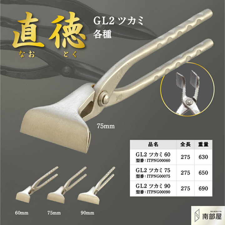 楽天市場】直徳 GL2ツカミ 掴 つかみ プロ 職人 板金 手動 工具 金物  