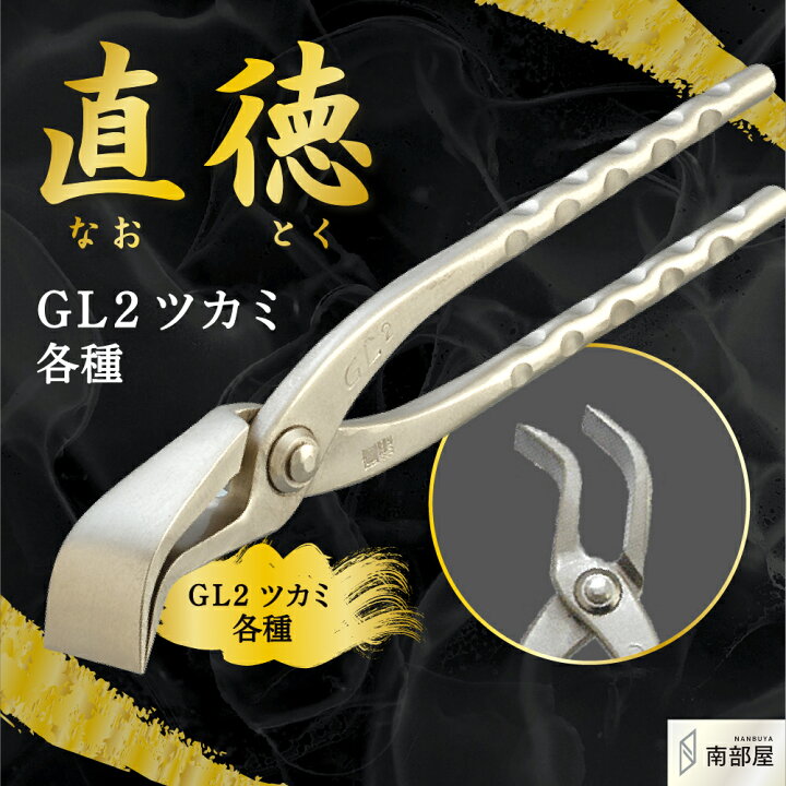 楽天市場】直徳 GL2ツカミ 掴 つかみ プロ 職人 板金 手動 工具 金物 