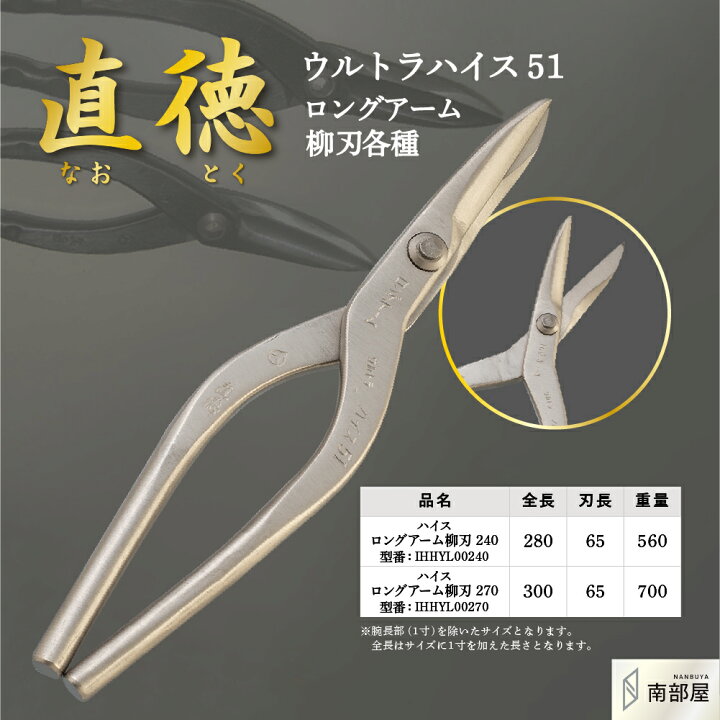 楽天市場】直徳 ウルトラハイス51 ロングアーム柳刃 鋏 ハサミ はさみ 