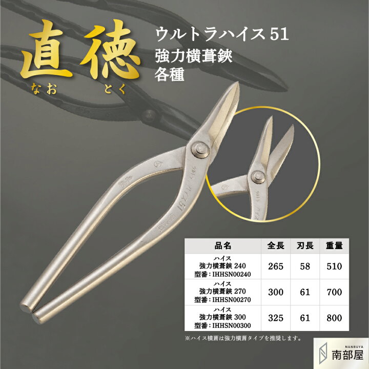楽天市場】直徳 ウルトラハイス51 横茸鋏 鋏 ハサミ はさみ プロ 職人 