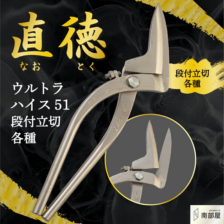 楽天市場】直徳 ウルトラハイス51 段付立切long 鋏 ハサミ はさみ プロ 