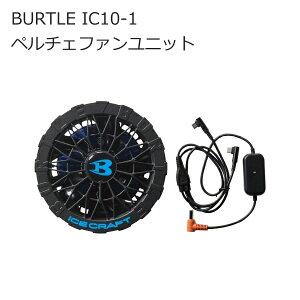 BURTLE �o�[�g�� IC10-1 �y���`�F�t�@�����j�b�g �󒲕��p AIRCRAFT (�G�A�[�N���t�g) ICECRAFT (�A�C�X�N���t�g) �h�� | �u���b�N (��) | �암�� �i���i���N NANBUYA