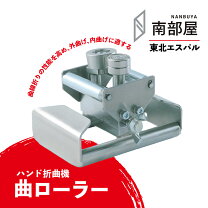 楽天市場】オール ハンド折曲機 東北エスパルの通販