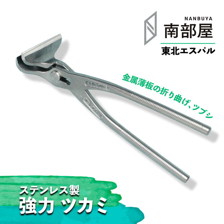 楽天市場】東北エスパル 強力つかみ つかみ 職人 板金 工具 金物 大工 