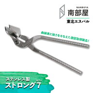 東北エスパル ストロング7 つかみ 職人 板金 工具 金物 大工 送料無料 道具 素材 地金 ハガネ 切断 手造…