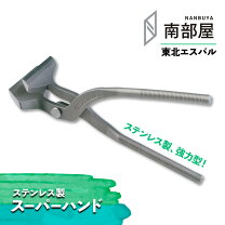 楽天市場】東北エスパル スーパーハンドの通販