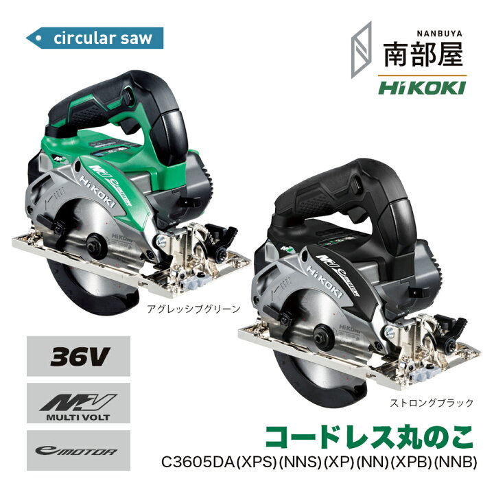 楽天市場】HiKOKI ハイコーキ C3605DA XPS XP NNS NN XPB NNB 