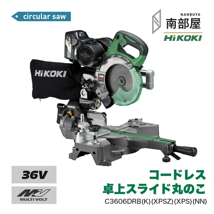 楽天市場】HiKOKI ハイコーキ C3606DRB XPSZ XPS NN コードレス卓上 