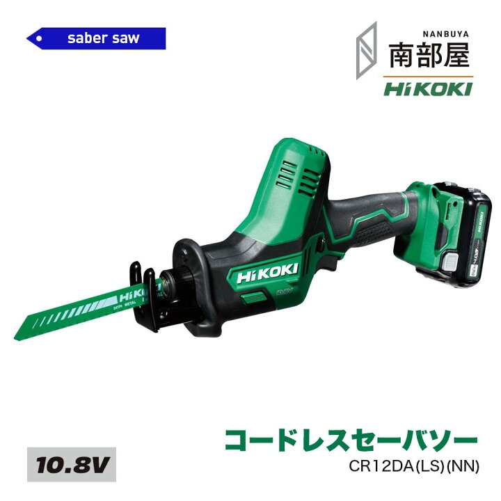 楽天市場】HiKOKI ハイコーキ CR12DA LS NN コードレスセーバソー 10.8 