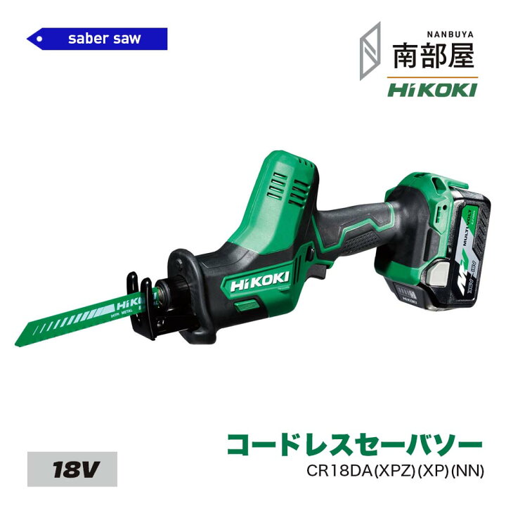 楽天市場】HiKOKI ハイコーキ CR18DA XPZ XP NN コードレスセーバソー 