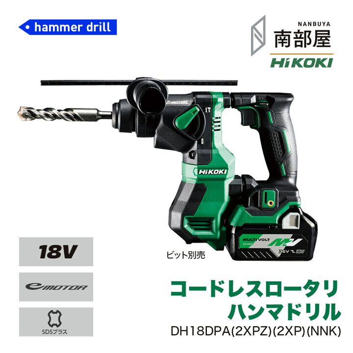 楽天市場】HiKOKI ハイコーキ DH18DPA 2XPZ 2XP NNK コードレス 