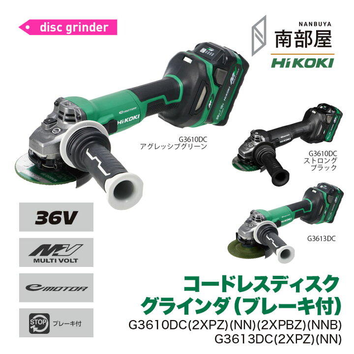 楽天市場】HiKOKI ハイコーキ G3610DC 100mm 2XPZ 2XPBZ NN NNB 