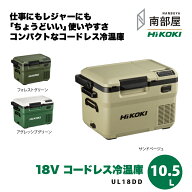 即納【UL18DD（XMBZ）10.5L サンドベージュ 18V ハイコーキ バッテリー付き（BSL 36A18X ）バッテリーな…