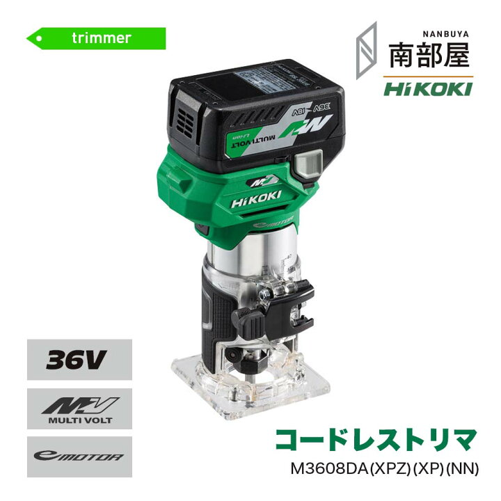 楽天市場】HiKOKI M3608DA XPZ XP NN コードレストリマ 36V BSL36A18X 